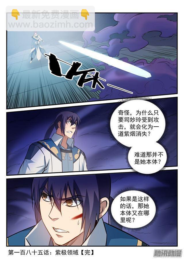 🍵百炼成神 第185话 紫极领域 第17页