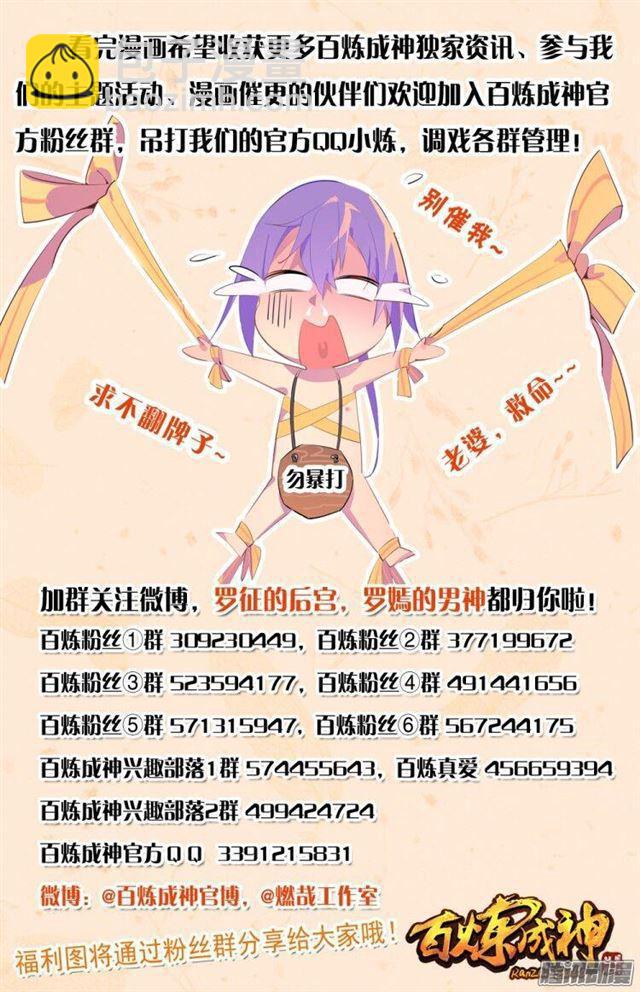 🍵百炼成神 第185话 紫极领域 第18页