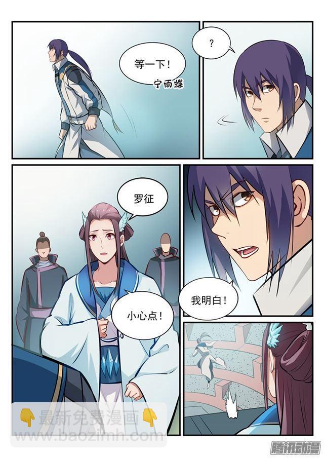 🍵百炼成神 第185话 紫极领域 第3页