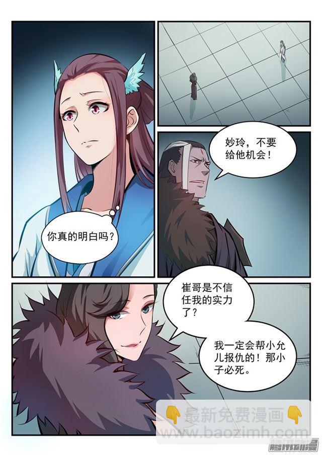 🍵百炼成神 第185话 紫极领域 第4页