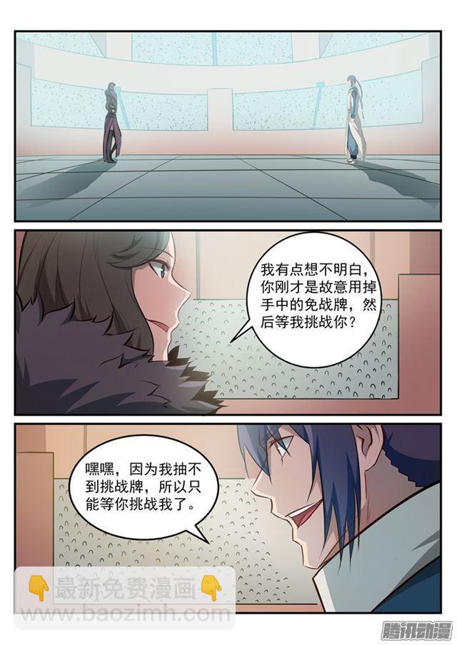 🍵百炼成神 第185话 紫极领域 第5页