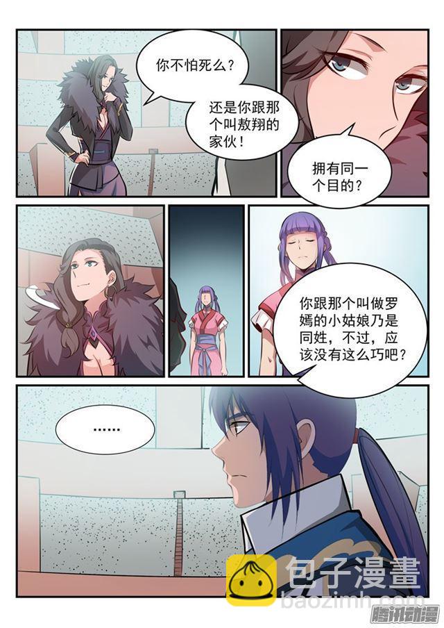 🍵百炼成神 第185话 紫极领域 第6页