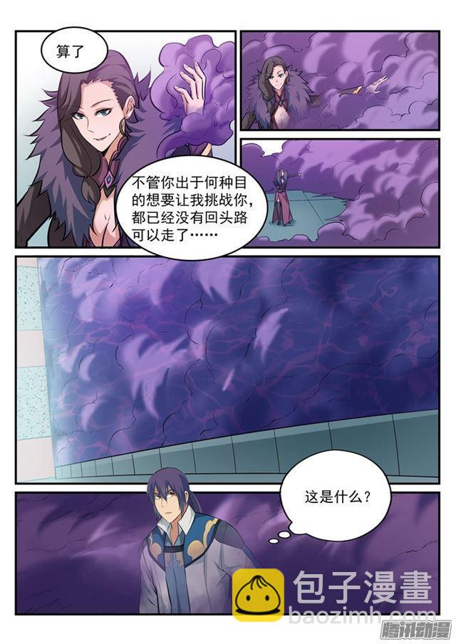 🍵百炼成神 第185话 紫极领域 第7页
