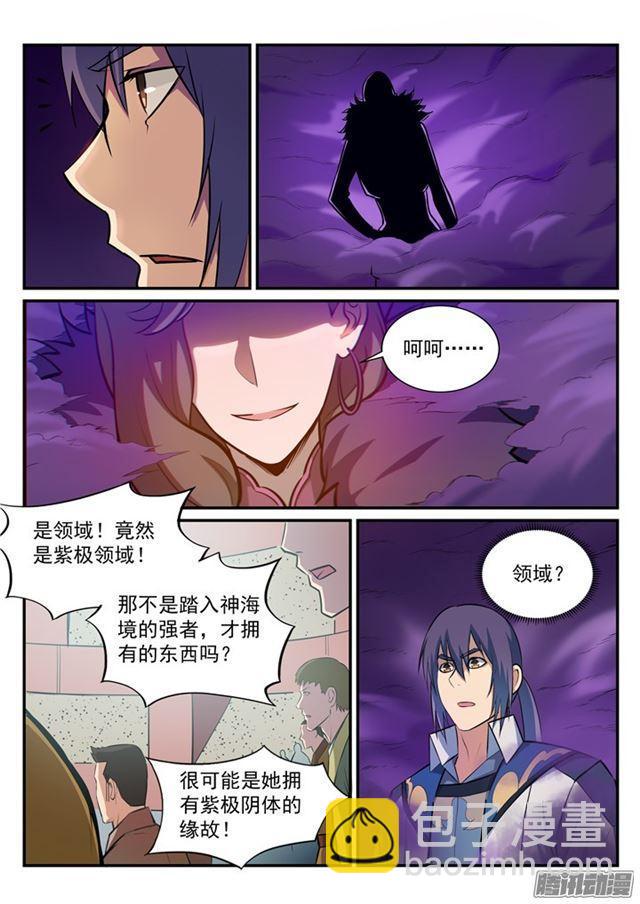 🍵百炼成神 第185话 紫极领域 第8页