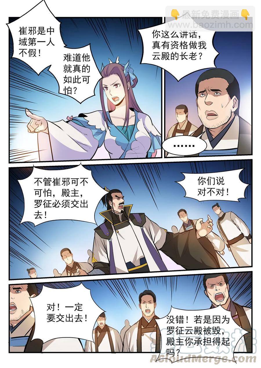 🍵百炼成神 第191话 力排非议 第10页