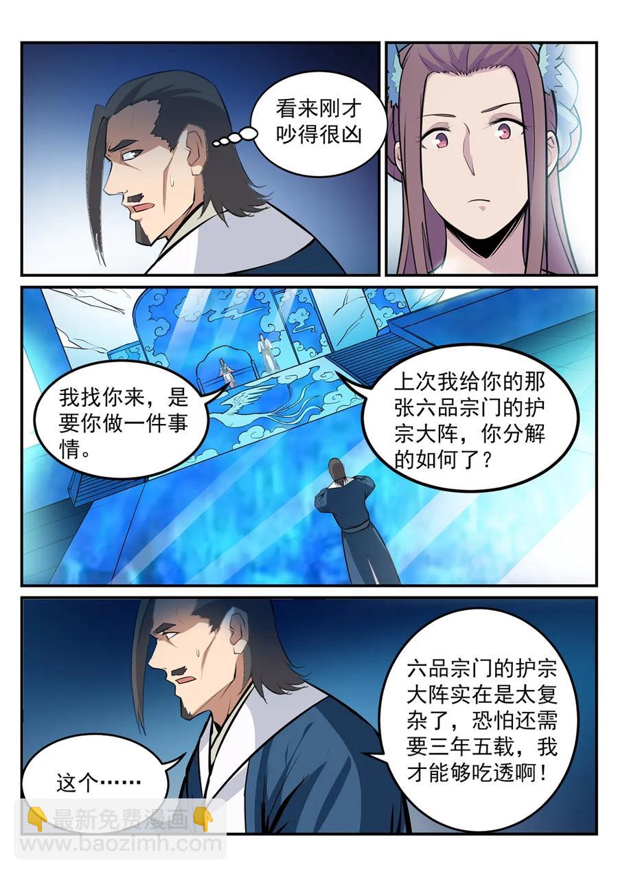 🍵百炼成神 第191话 力排非议 第14页