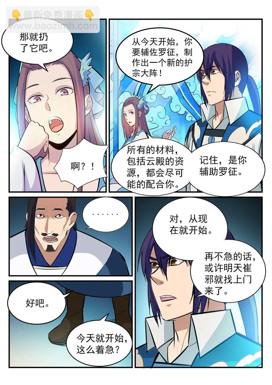 🍵百炼成神 第191话 力排非议 第15页