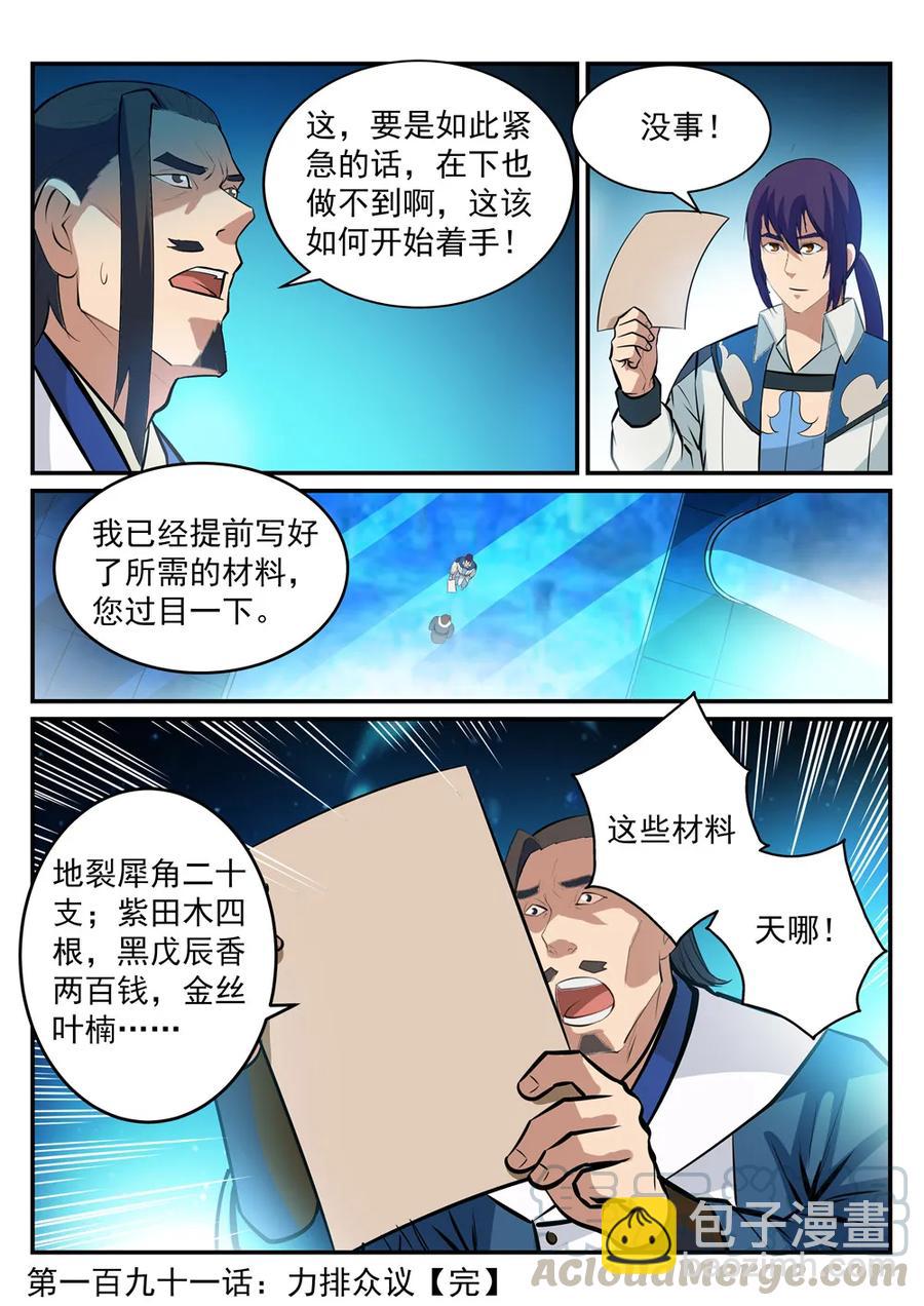🍵百炼成神 第191话 力排非议 第16页