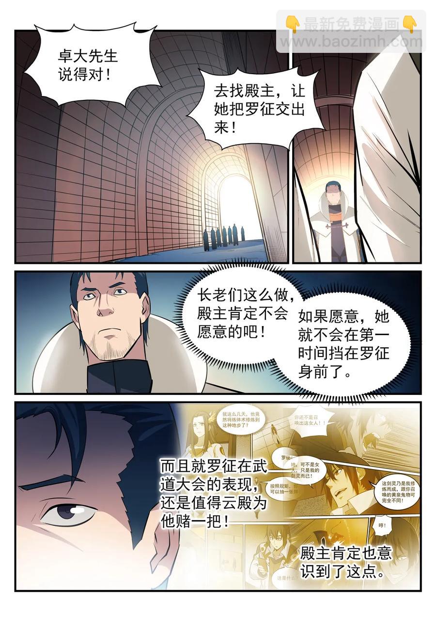 🍵百炼成神 第191话 力排非议 第2页