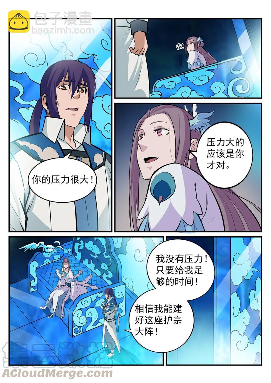 🍵百炼成神 第191话 力排非议 第4页