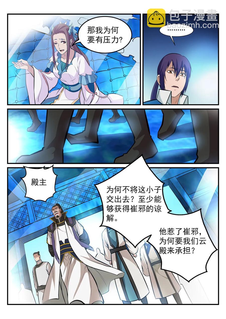 🍵百炼成神 第191话 力排非议 第5页