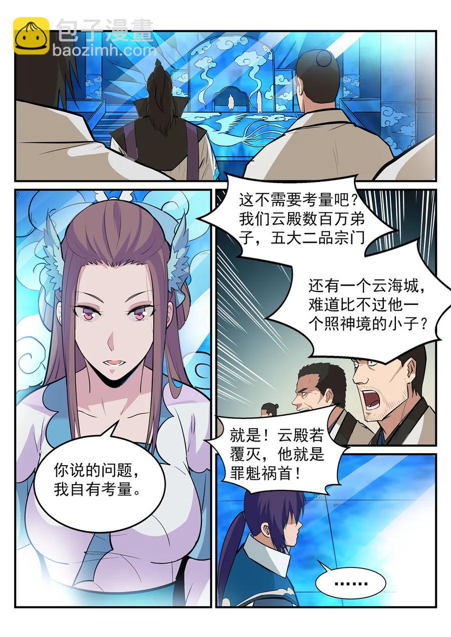 🍵百炼成神 第191话 力排非议 第6页