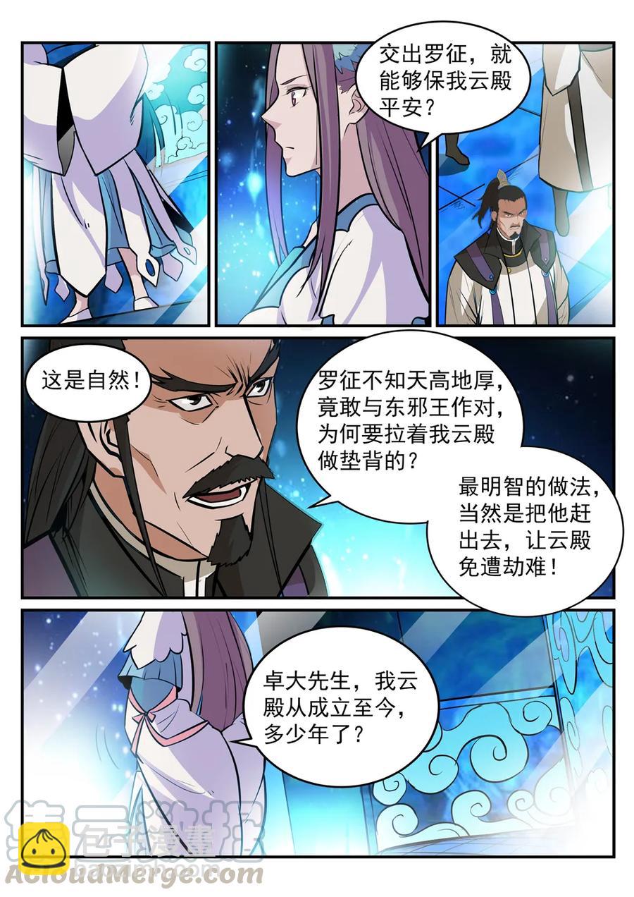 🍵百炼成神 第191话 力排非议 第7页