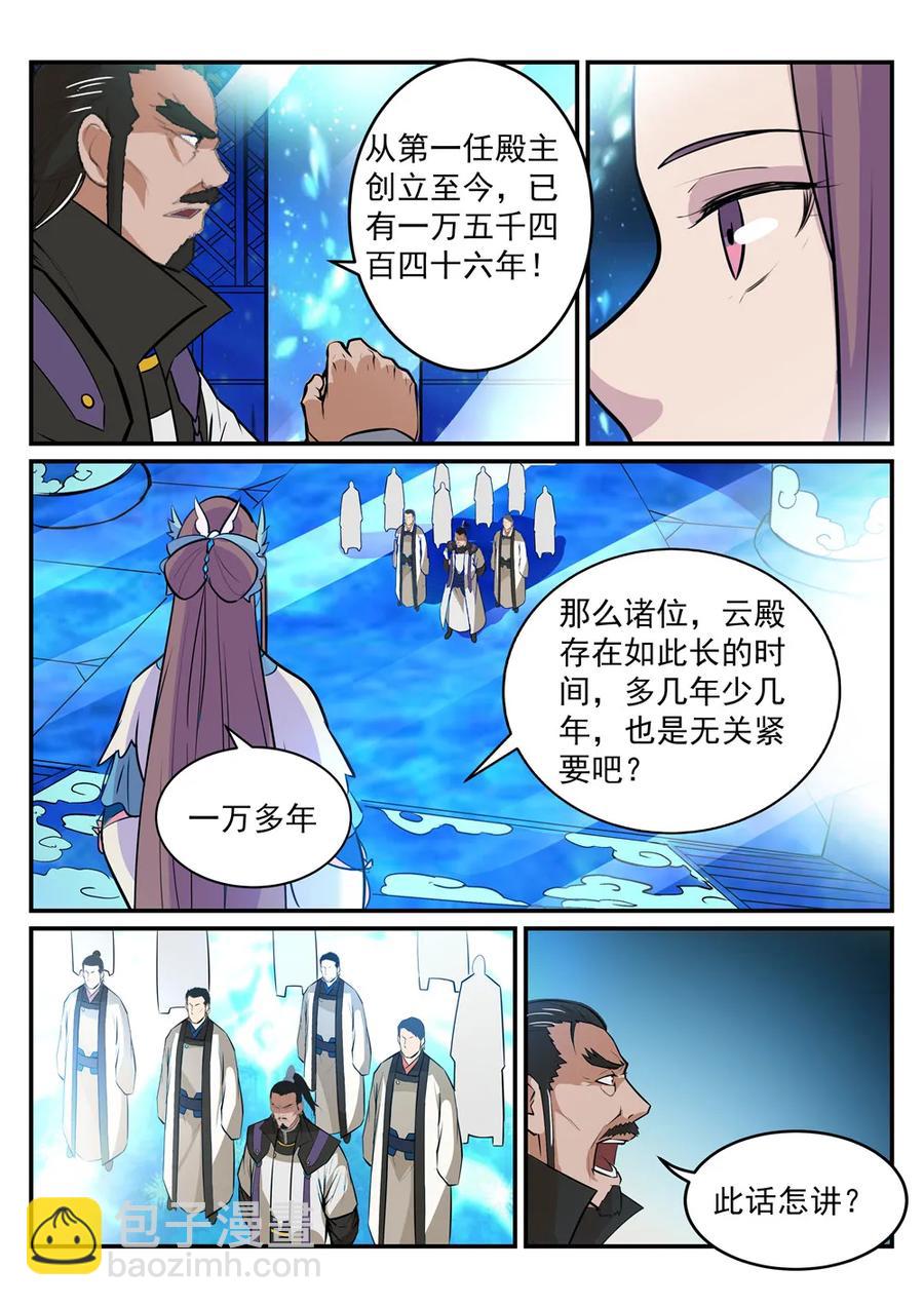 🍵百炼成神 第191话 力排非议 第8页