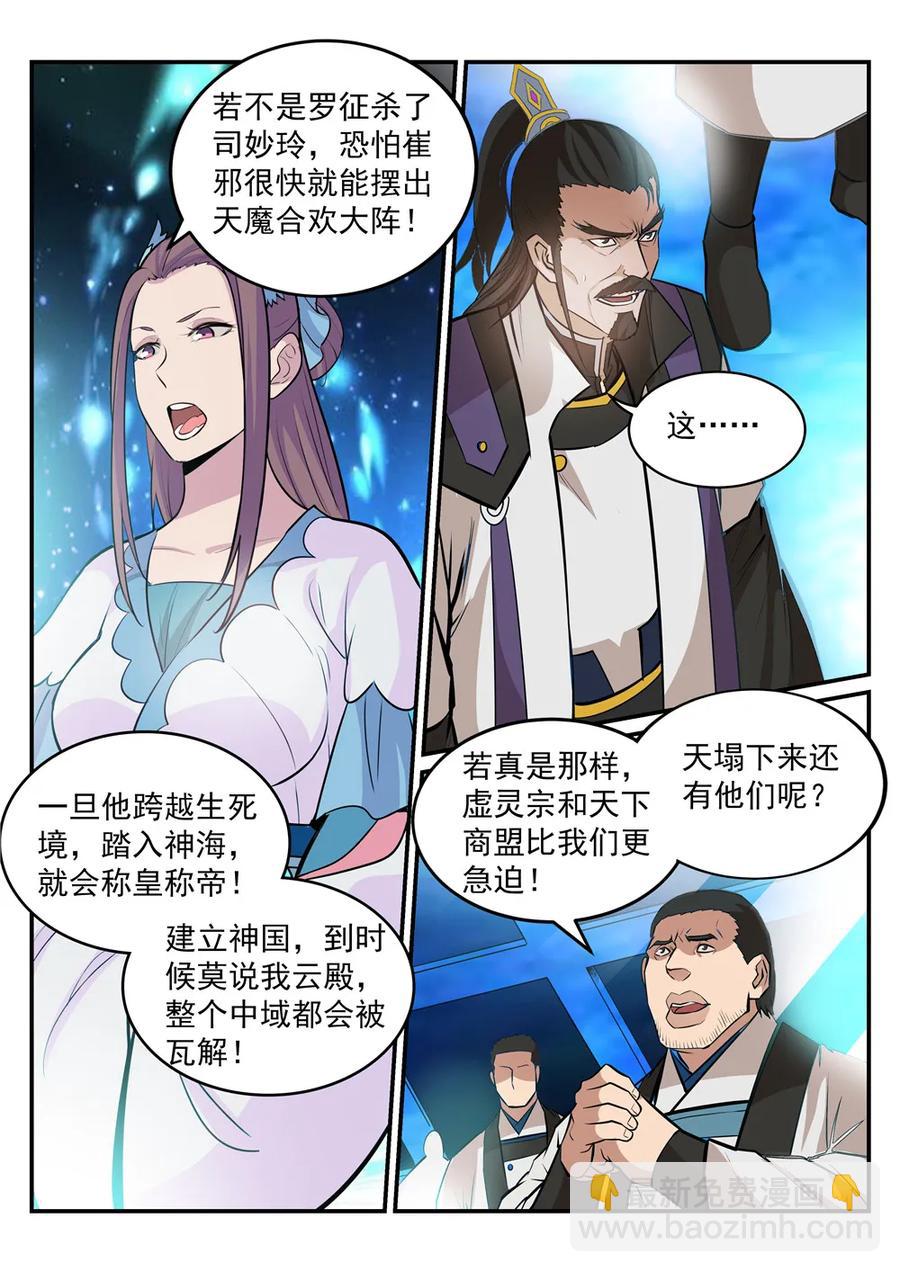 🍵百炼成神 第191话 力排非议 第9页