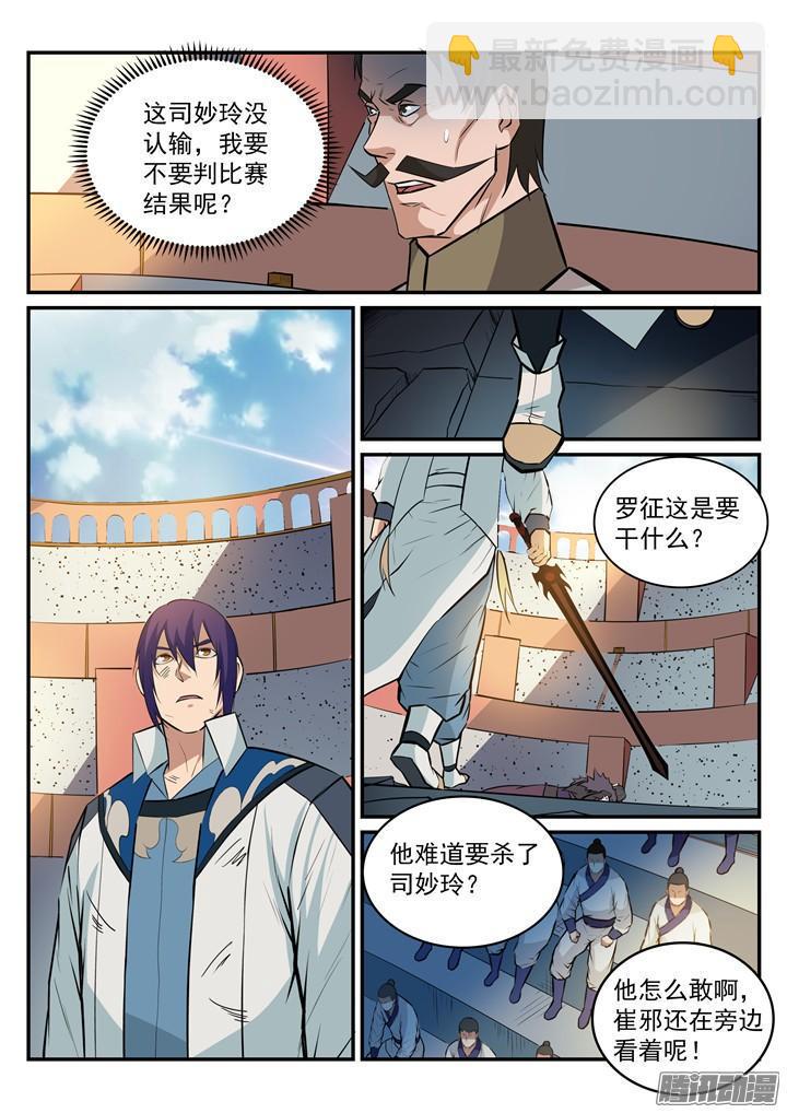 🍵百炼成神 第187话 命悬一线 第12页