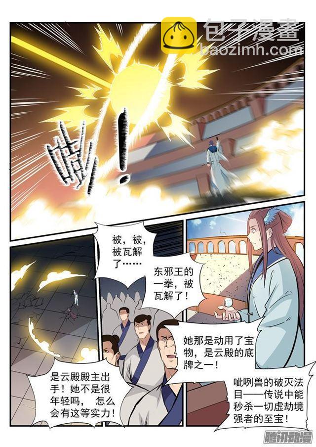 🍵百炼成神 第187话 命悬一线 第16页