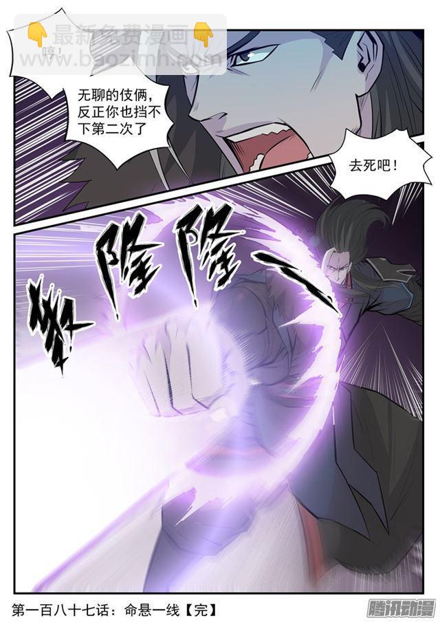 🍵百炼成神 第187话 命悬一线 第17页