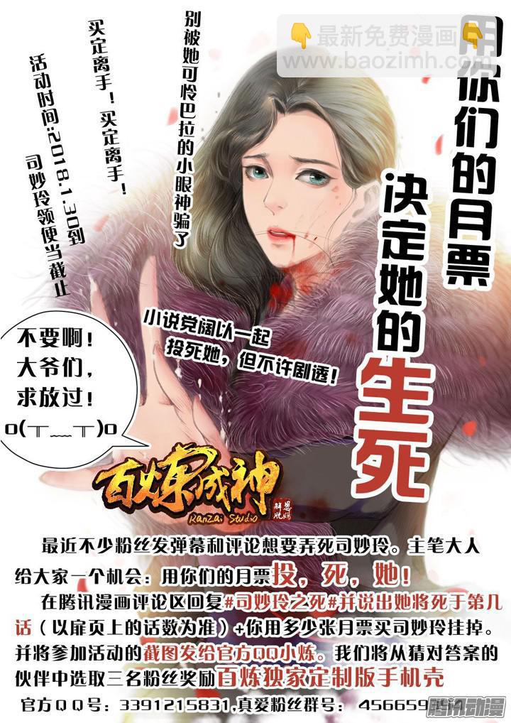 🍵百炼成神 第187话 命悬一线 第18页