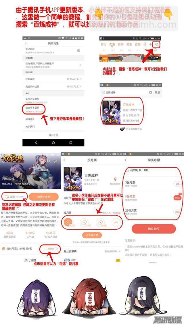 🍵百炼成神 第187话 命悬一线 第19页