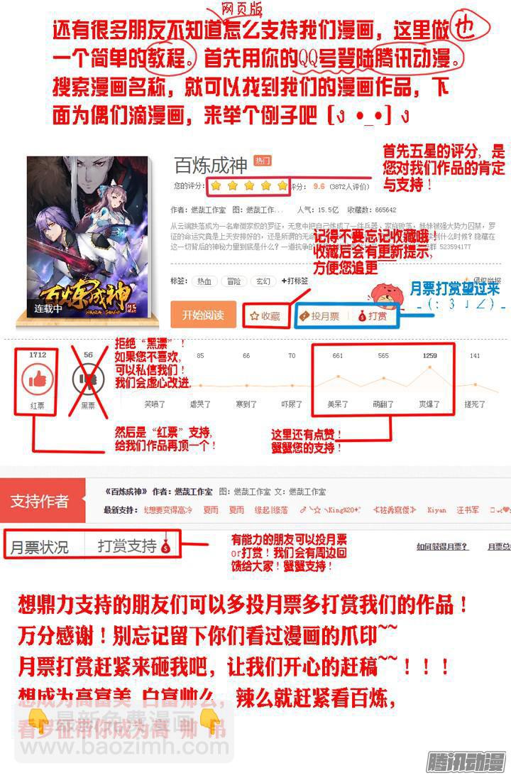 🍵百炼成神 第187话 命悬一线 第20页