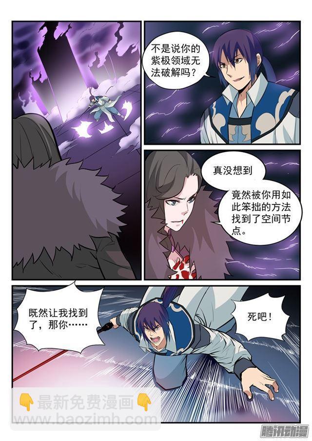 🍵百炼成神 第187话 命悬一线 第4页