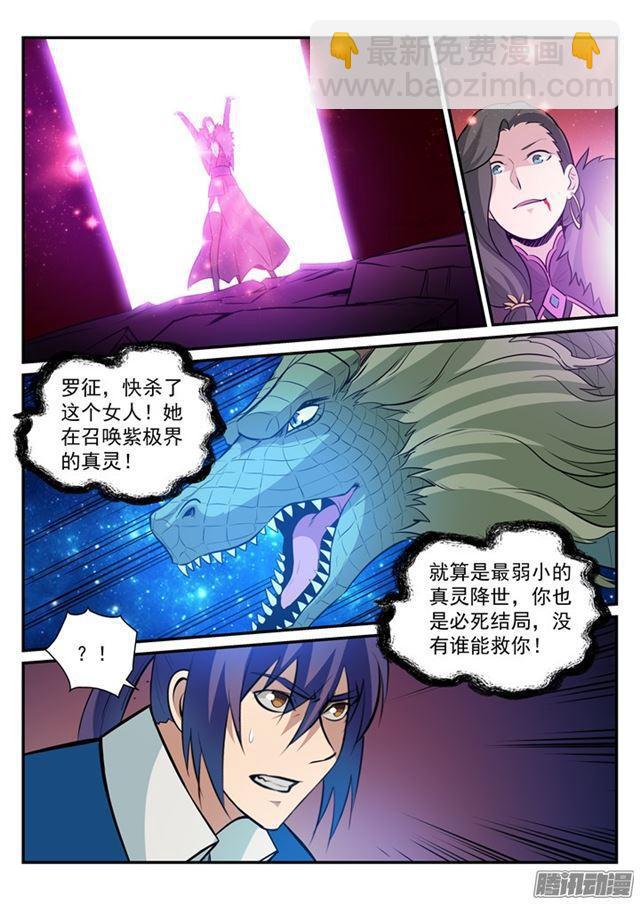 🍵百炼成神 第187话 命悬一线 第7页