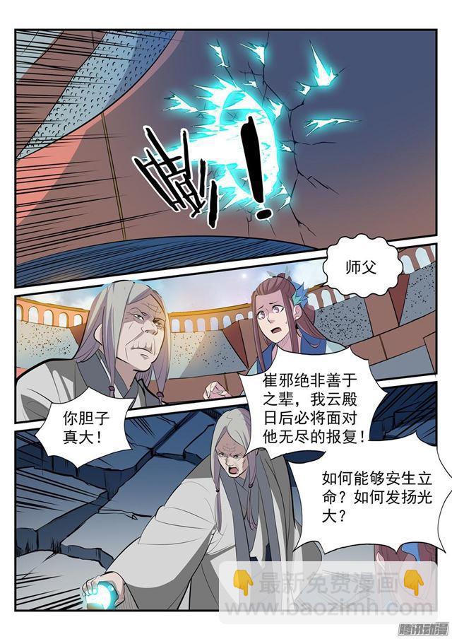 🍵百炼成神 第189话 铩羽而归 第11页