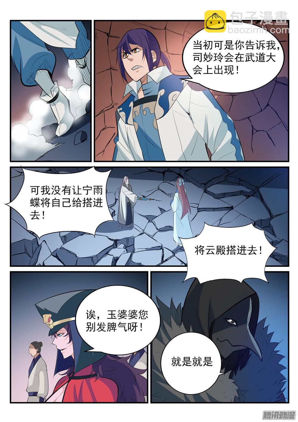 🍵百炼成神 第189话 铩羽而归 第12页