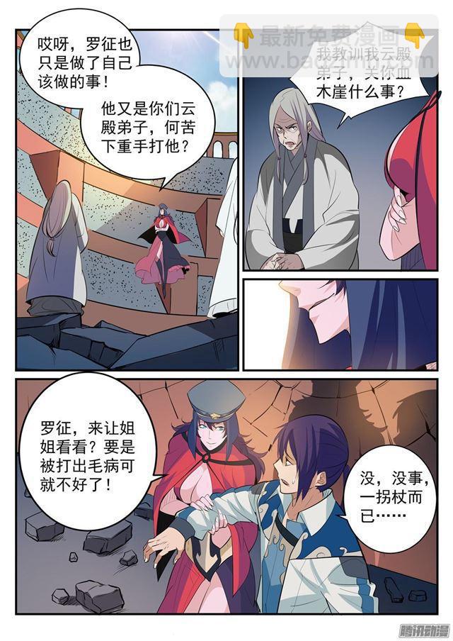 🍵百炼成神 第189话 铩羽而归 第13页
