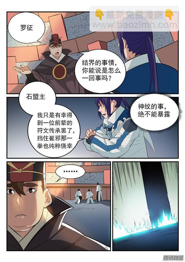 🍵百炼成神 第189话 铩羽而归 第14页