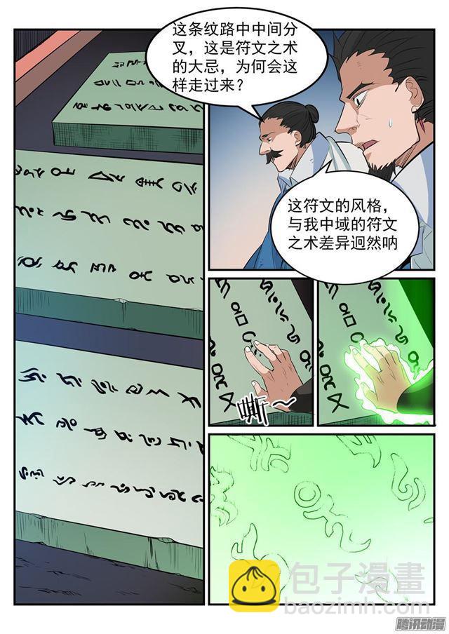 🍵百炼成神 第189话 铩羽而归 第15页