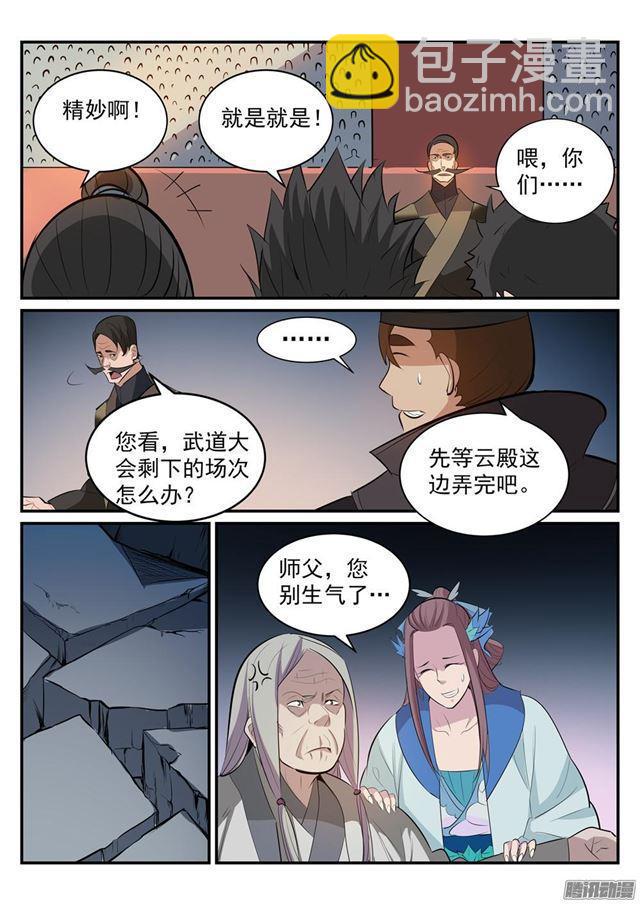🍵百炼成神 第189话 铩羽而归 第16页