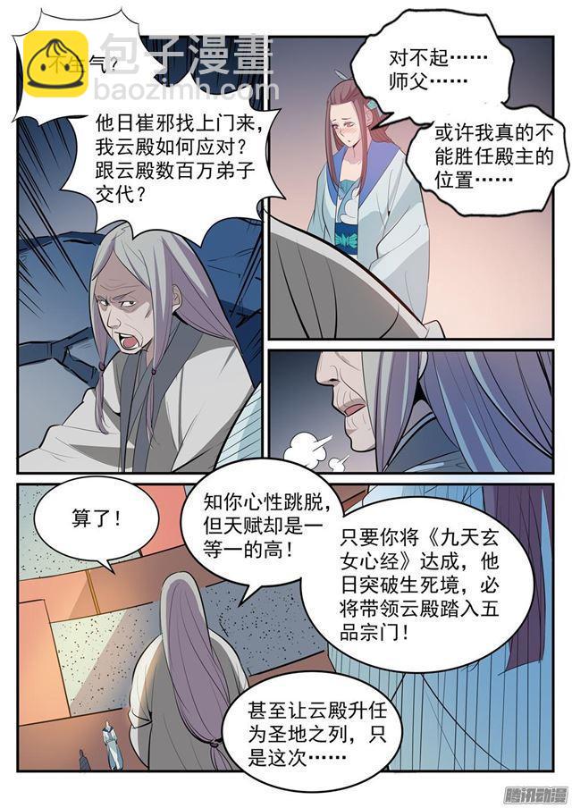 🍵百炼成神 第189话 铩羽而归 第17页