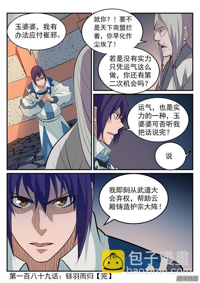 🍵百炼成神 第189话 铩羽而归 第18页
