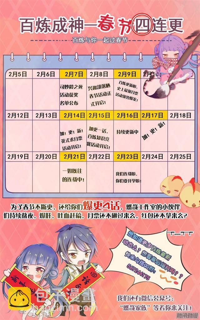 🍵百炼成神 第189话 铩羽而归 第19页