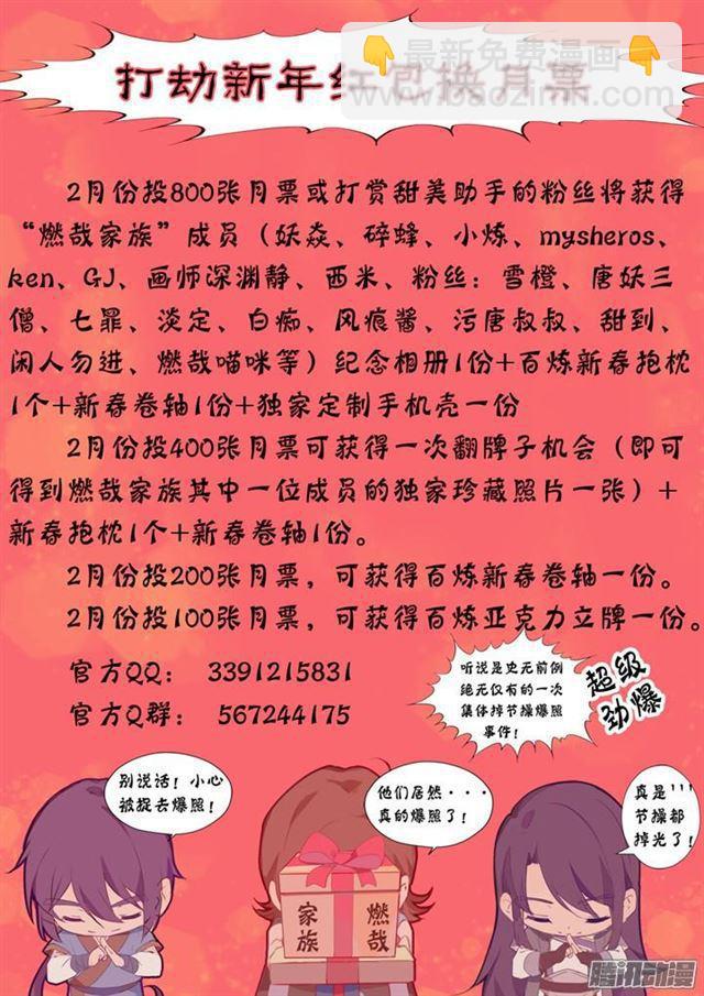 🍵百炼成神 第189话 铩羽而归 第2页