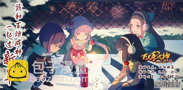🍵百炼成神 第189话 铩羽而归 第20页