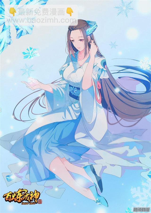 🍵百炼成神 第189话 铩羽而归 第3页