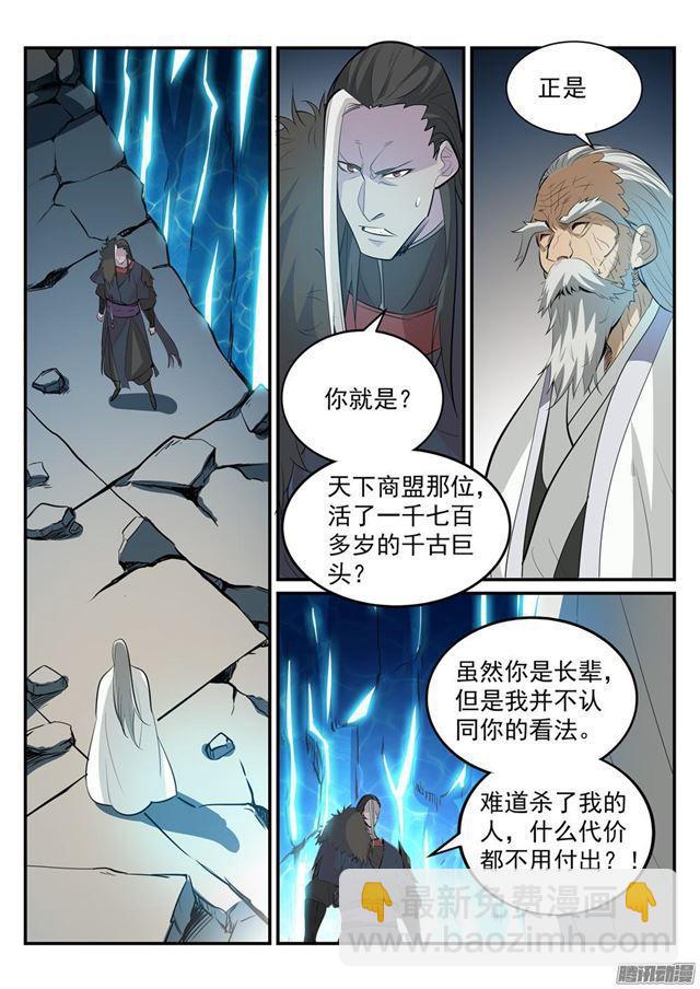 🍵百炼成神 第189话 铩羽而归 第4页