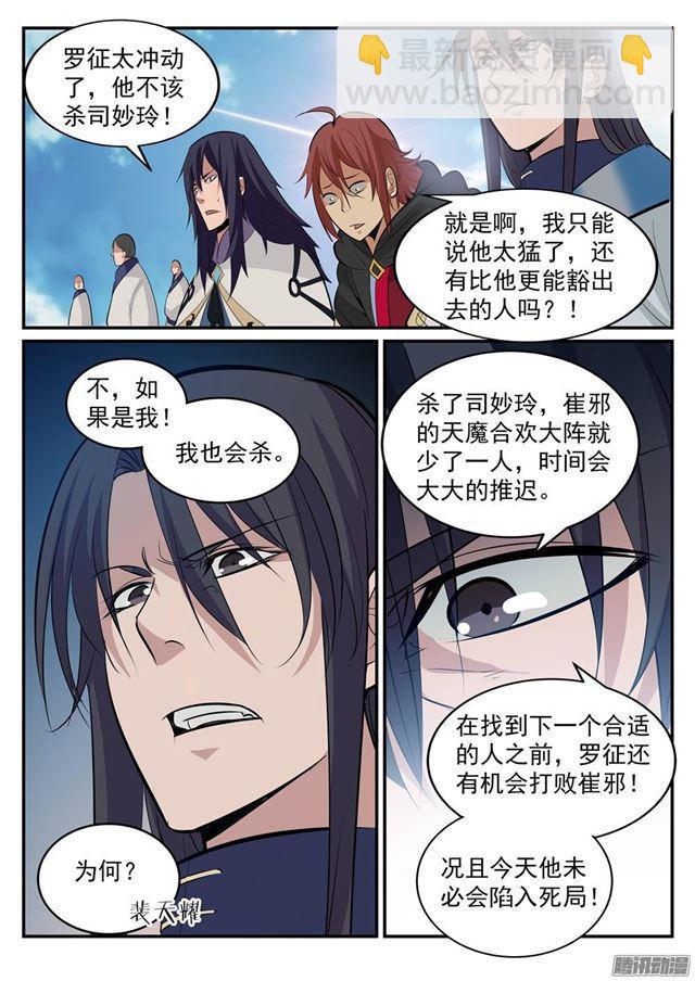 🍵百炼成神 第189话 铩羽而归 第5页