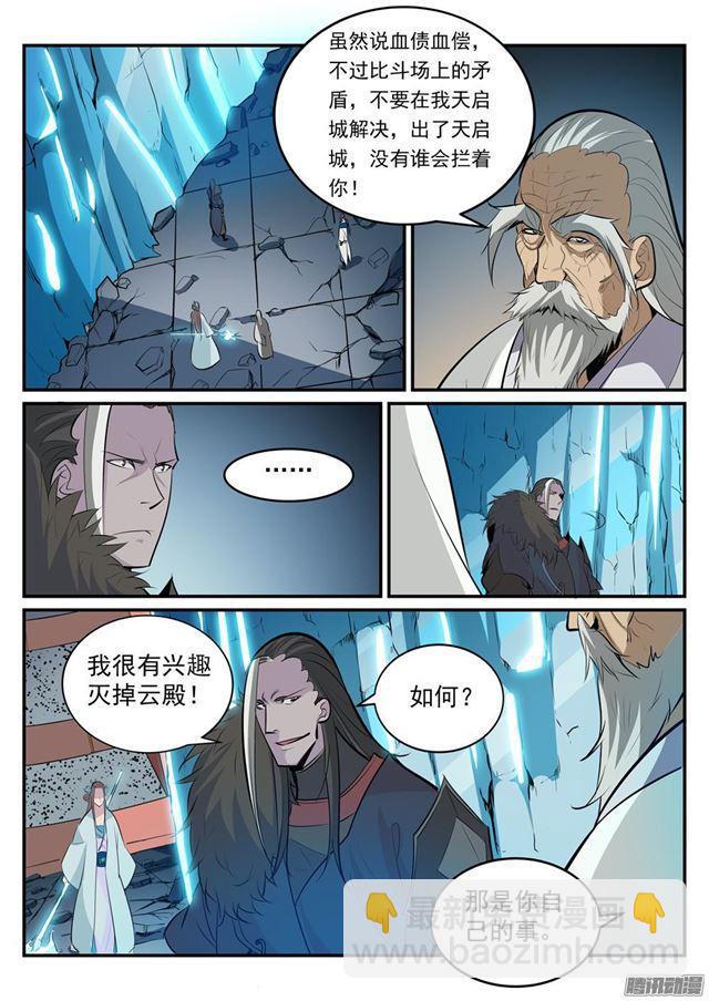 🍵百炼成神 第189话 铩羽而归 第6页