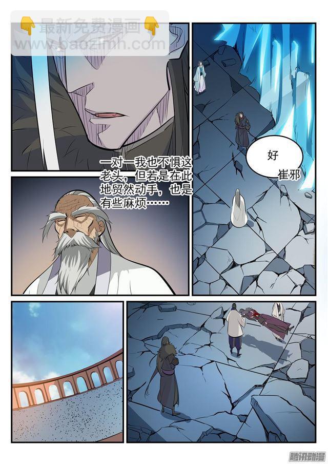 🍵百炼成神 第189话 铩羽而归 第7页