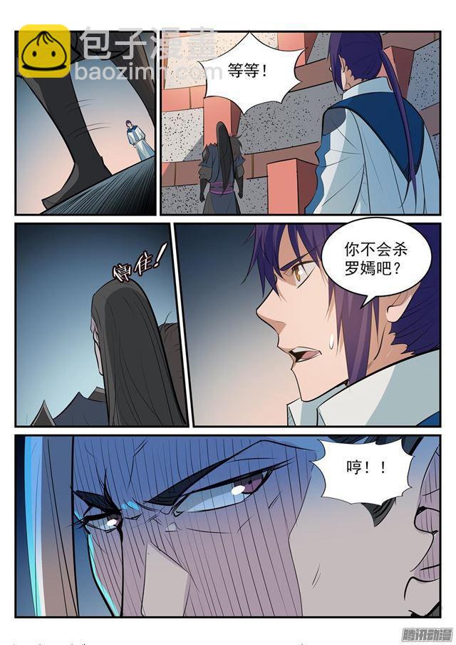 🍵百炼成神 第189话 铩羽而归 第8页