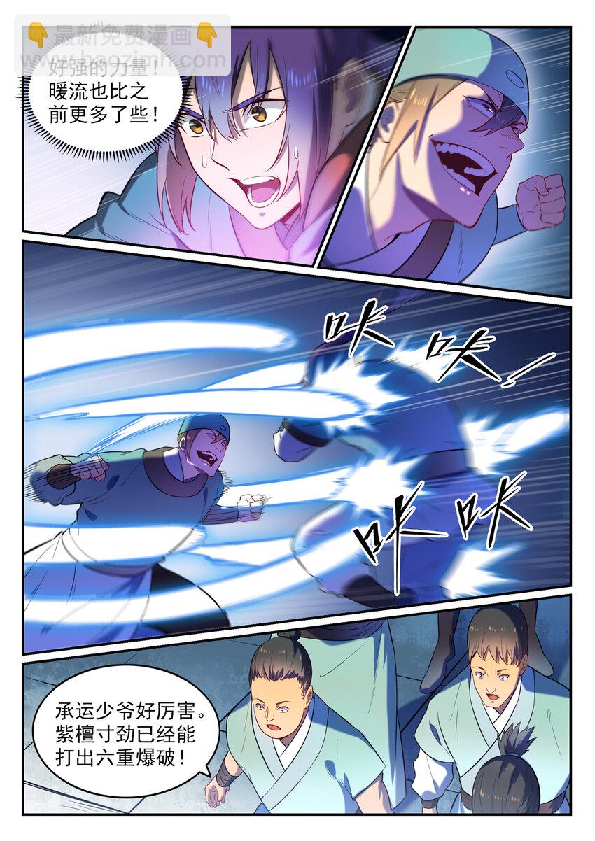 🍵百炼成神 第2话 族炼日 第10页