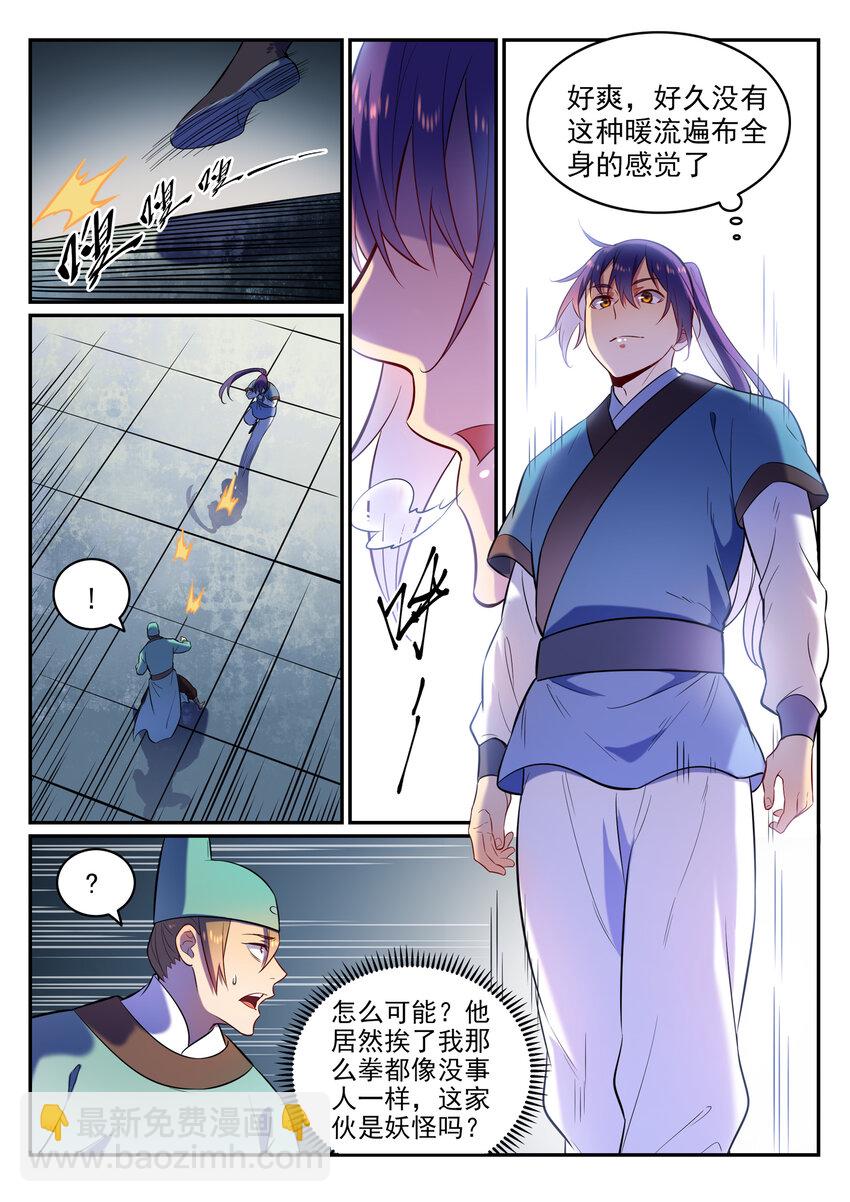 🍵百炼成神 第2话 族炼日 第11页