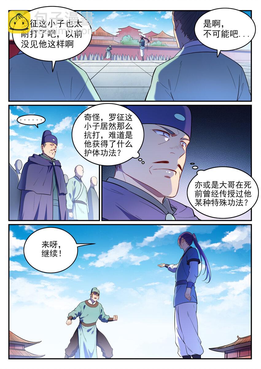 🍵百炼成神 第2话 族炼日 第12页
