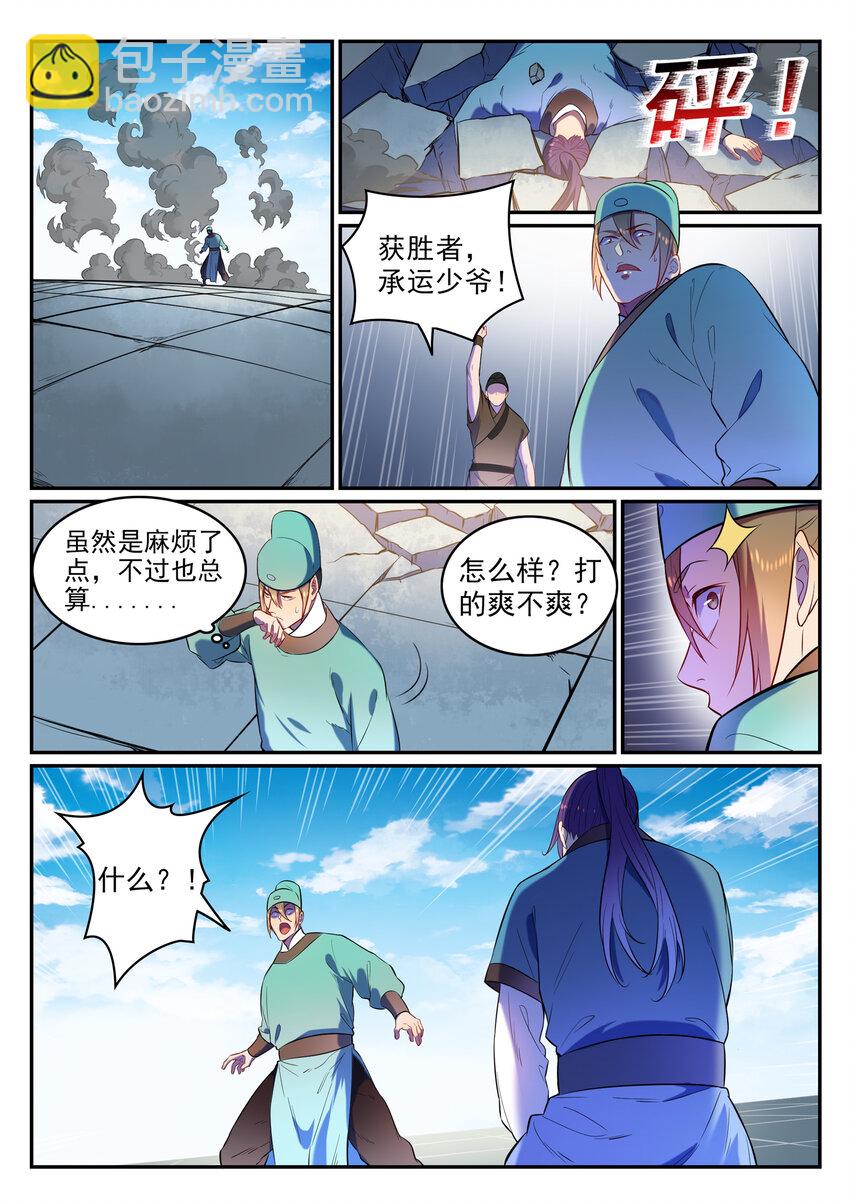 🍵百炼成神 第2话 族炼日 第14页
