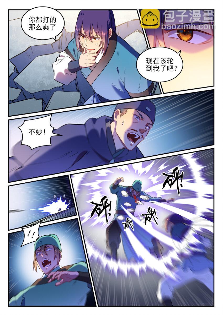 🍵百炼成神 第2话 族炼日 第15页