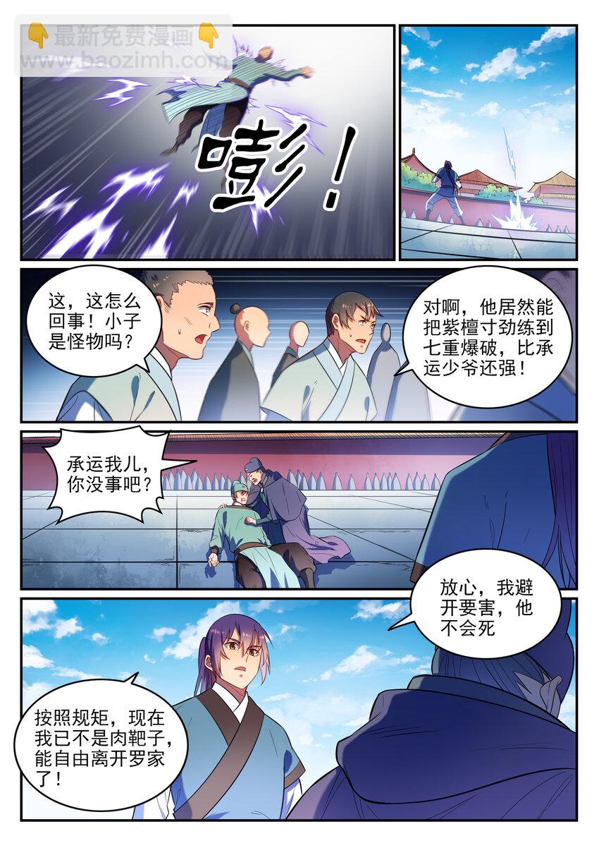 🍵百炼成神 第2话 族炼日 第16页